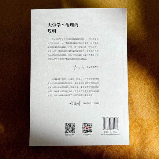 大学学术治理的逻辑 商品图3