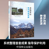 香格里拉林草种质资源 商品缩略图0