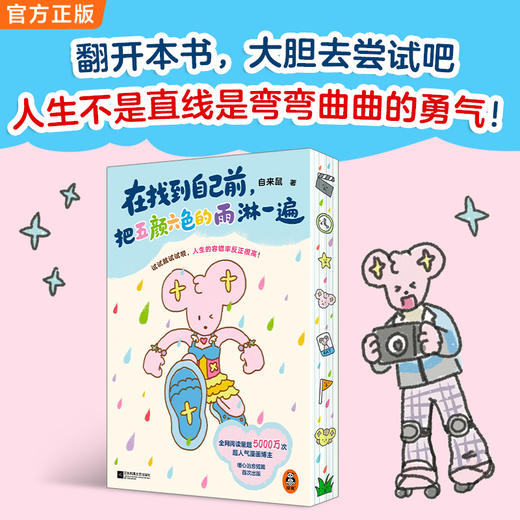 【14岁+】在找到自己前，把五颜六色的雨淋一遍【纹身贴+便利贴+贺卡+刷边】 自来鼠 商品图7