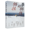 李牺牲的牺牲 商品缩略图0
