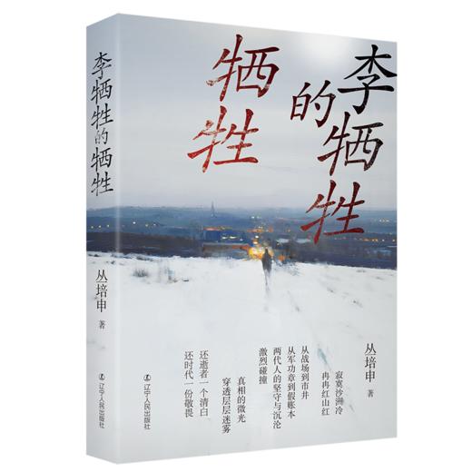 李牺牲的牺牲 商品图0