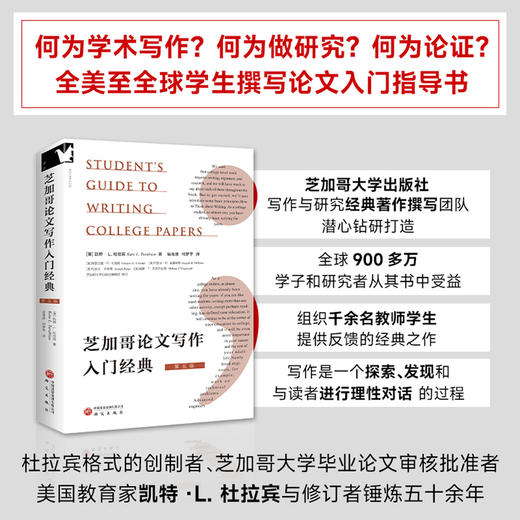 芝加哥论文写作入门经典 商品图0