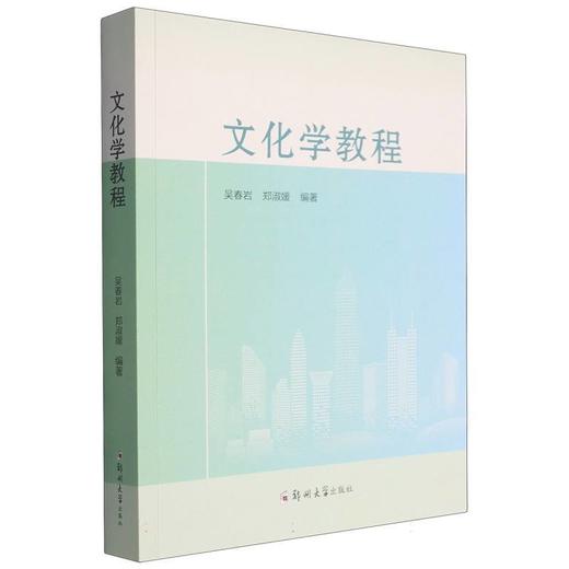 文化学教程 商品图0