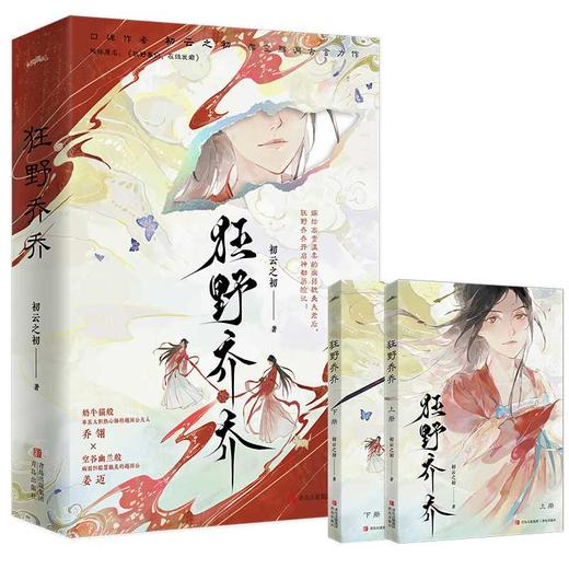 狂野乔乔(全2册) 商品图2