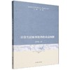 日常生活叙事伦理的诗意阐释 商品缩略图0