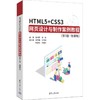 HTML5 CSS3网页设计与制作案例教程(第3版·微课版) 商品缩略图0