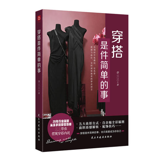 穿搭是件简单的事 商品图1