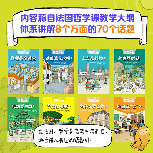 恍然大悟!(全8册) 商品图2