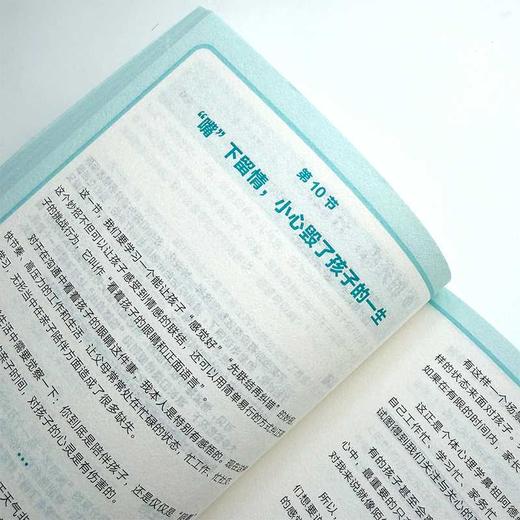做有边界感的父母,养育主体性强的孩子 商品图4