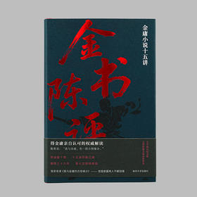 金书陈评