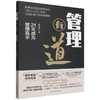 管理有道:21天成为管理高手 商品缩略图0