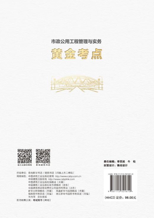 2026版一级建造师市政公用工程管理与实务黄金考点 商品图1