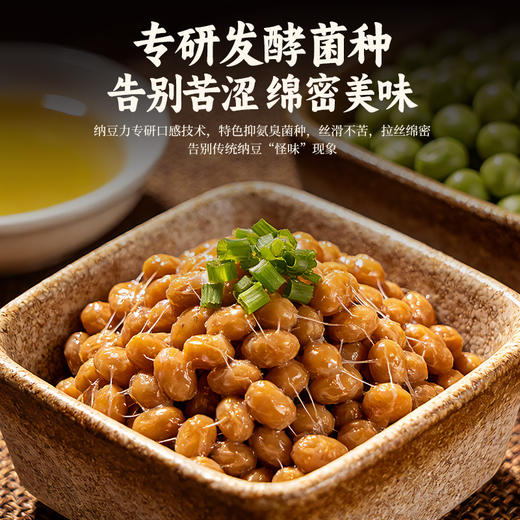【醇香美味】纳豆力 小粒纳豆 50g*3盒/组 多样美味享不停 商品图1