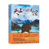 天上的图书馆 商品缩略图0