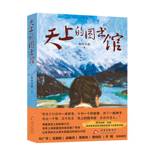 天上的图书馆 商品图0