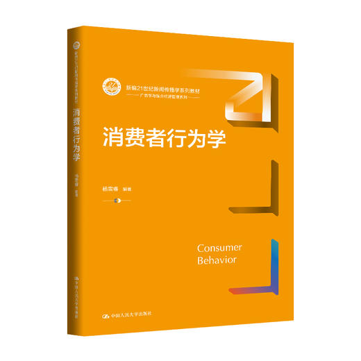 消费者行为学 商品图0