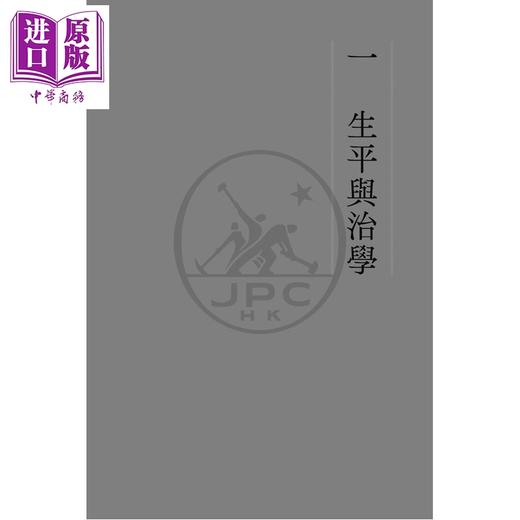 预售 【中商原版】学术回想录 港台原版 杨天石 香港三联书店 商品图4