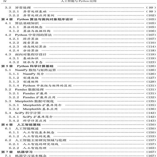 人工智能与Python应用 商品图1