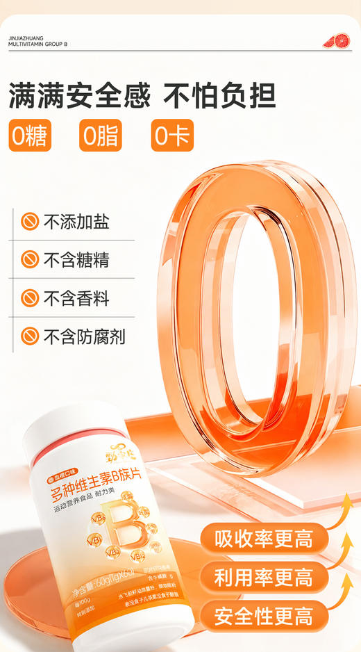 多种维生素B族片(运动营养食品耐力类)-血橙味-积分兑换 商品图7