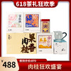 肉桂狂欢盛宴 商品缩略图0