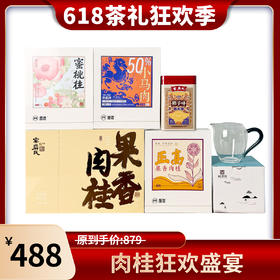 肉桂狂欢盛宴