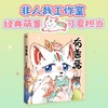 有兽焉.13 商品缩略图0
