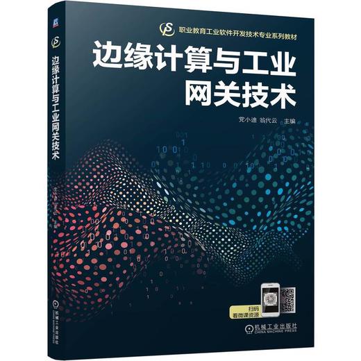 边缘计算与工业网关技术 商品图0