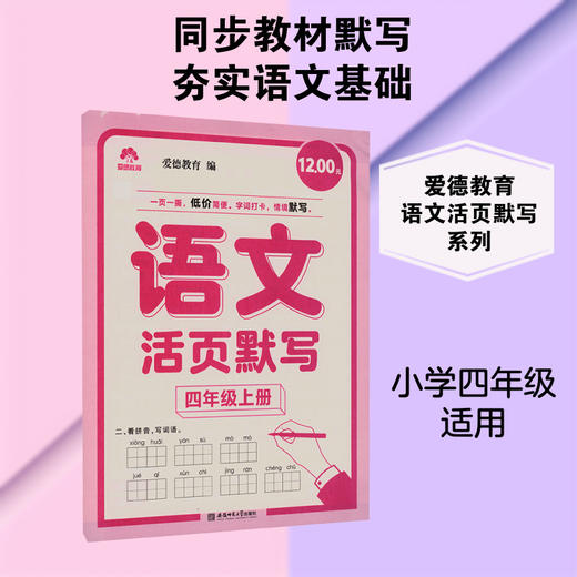 语文活页默写.四年级.上册 商品图0