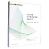 专门学校学生教育转化的策略研究 商品缩略图0