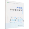 大学生职业生涯规划 商品缩略图0