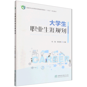 大学生职业生涯规划