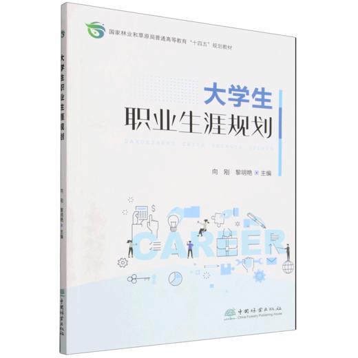 大学生职业生涯规划 商品图0
