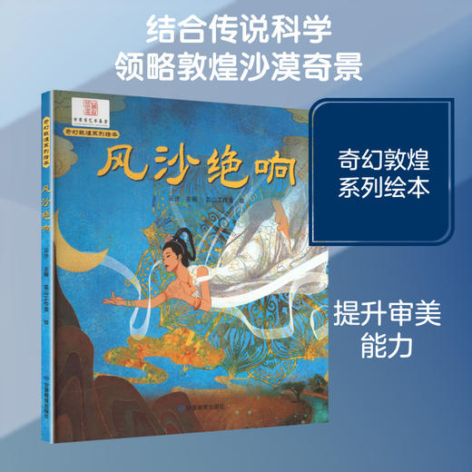 风沙绝响 商品图0