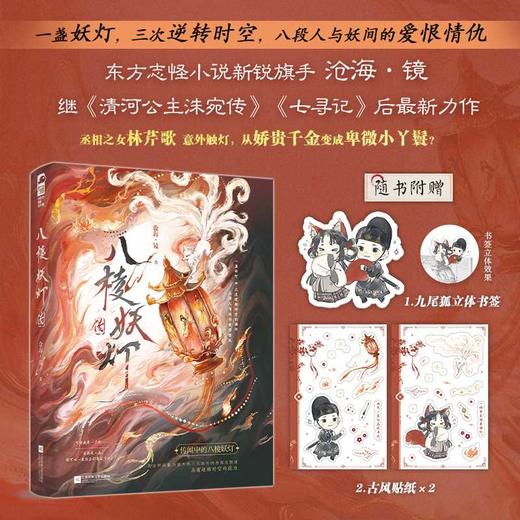 八棱妖灯传 商品图0