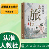 跟着课本去旅行.李商隐卷 商品缩略图0