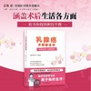 乳腺癌术后新生活 商品缩略图0