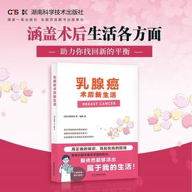 乳腺癌术后新生活