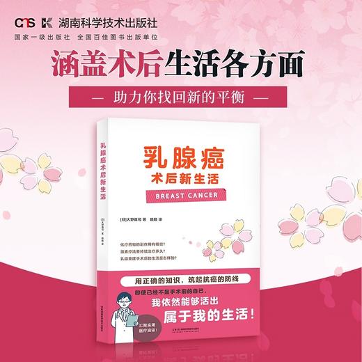 乳腺癌术后新生活 商品图0