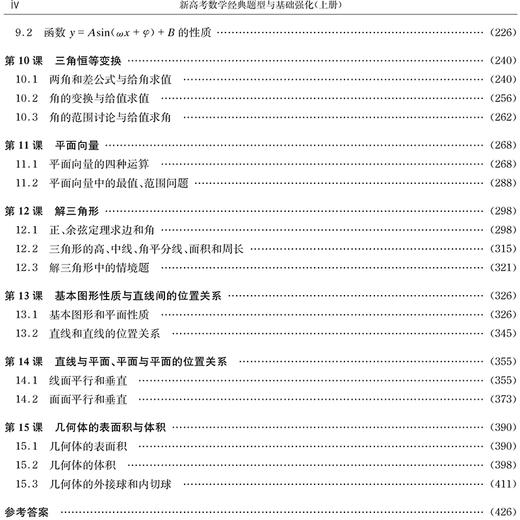 新高考数学经典题型与基础强化.上册 商品图2