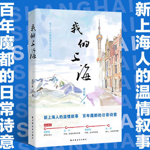 我的上海 商品图1