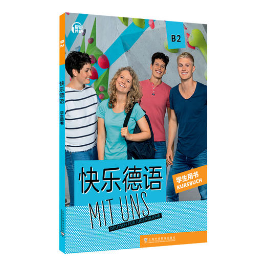 快乐德语B2学生用书 商品图0