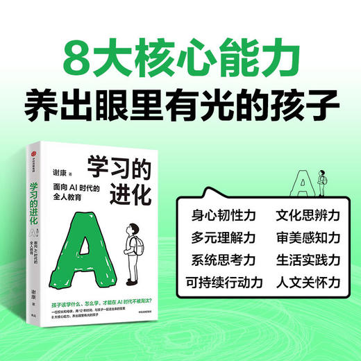 学习的进化 商品图2