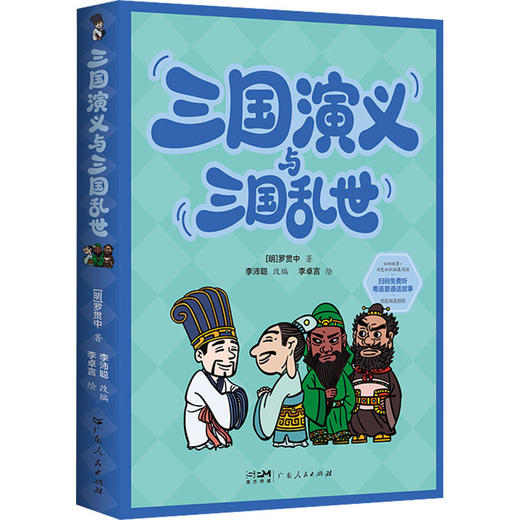 三国演义与三国乱世 商品图1