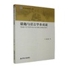 毅趣与语言学业成就 商品缩略图0