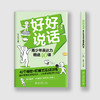 好好说话:青少年表达力精进40课 商品缩略图2
