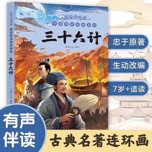 三十六计 商品图0