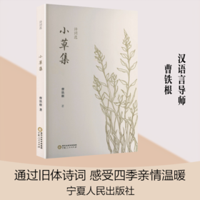 小草集