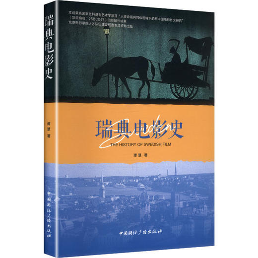 瑞典电影史 商品图1