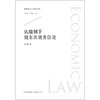 认缴制下股东出资责任论 陈妮著 法律出版社 商品缩略图1