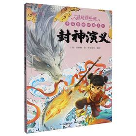 封神演义